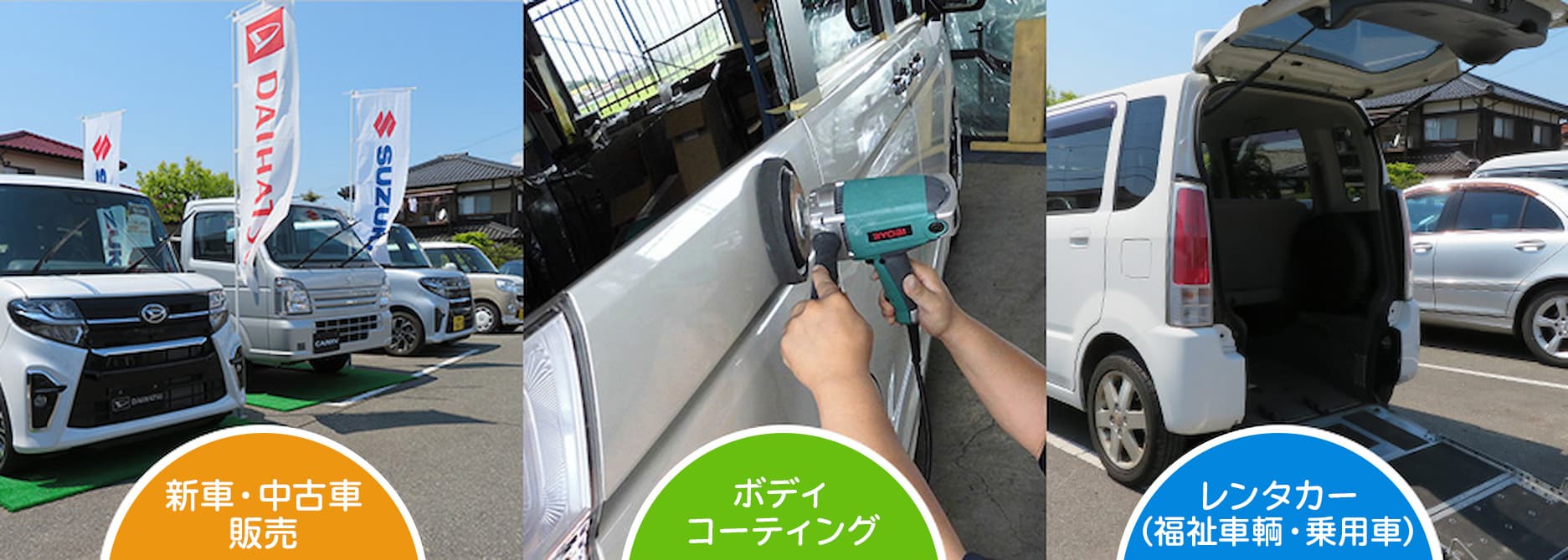 中古車、ボティコーティング、レンタカーの写真