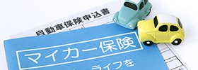 自動車保険